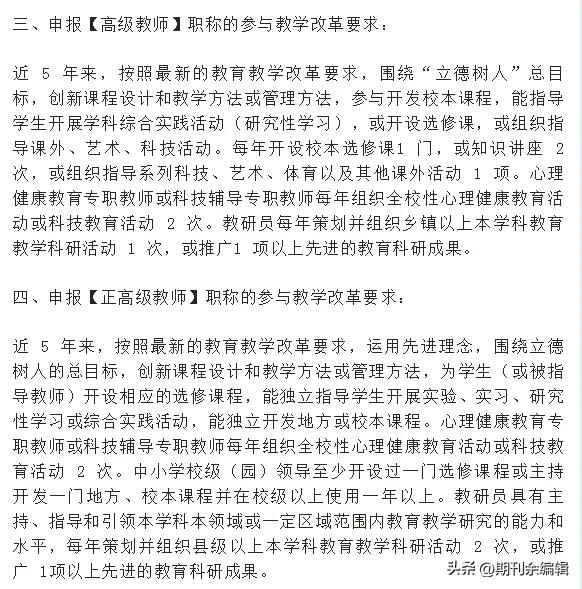 广西中小学教师初级职称认定条件,广西2021年一级教师职称申报条件