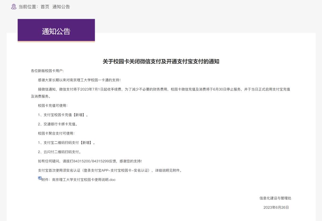 多所高校停用微信支付官方回复,高校停用微信支付手续费
