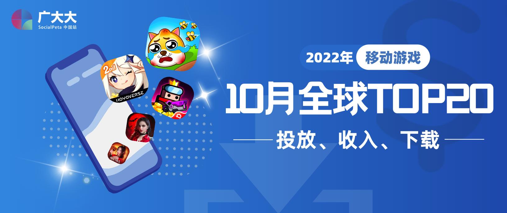 10月境外游推荐,2023年5月出海游戏排名