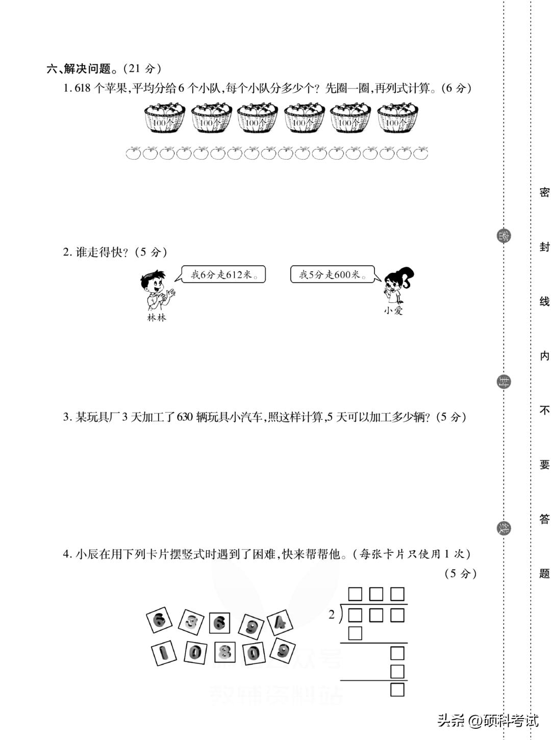 北师大版三年级下册数学月考,三年级语文下册周周练试卷