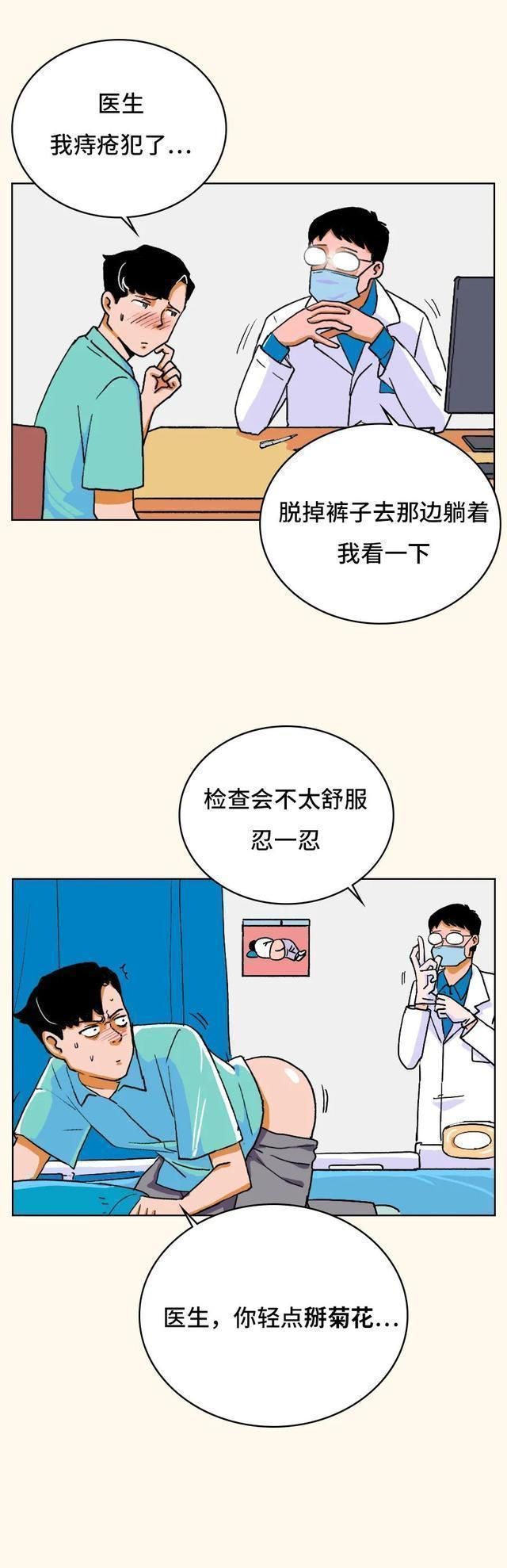 割痔疮漫画搞笑,割痔疮手术搞笑漫画