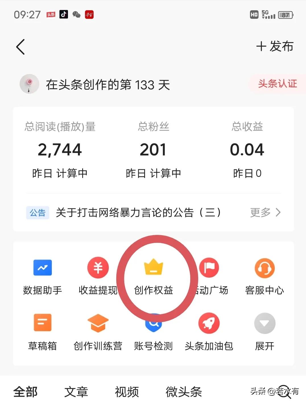 做头条新人如何有收益,头条极速版新人过后收益怎么样