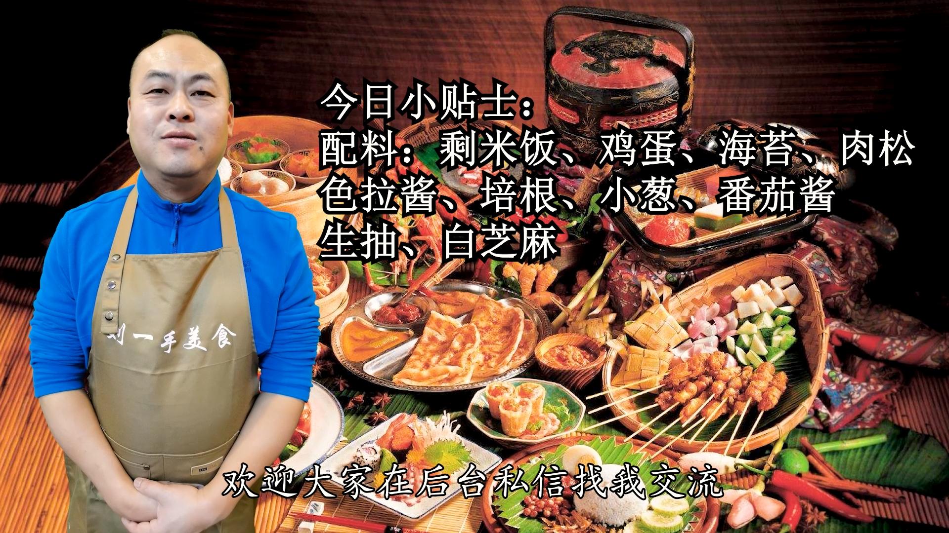 剩米饭做紫菜鸡蛋炒饭,鸡蛋米饭同时做蛋炒饭