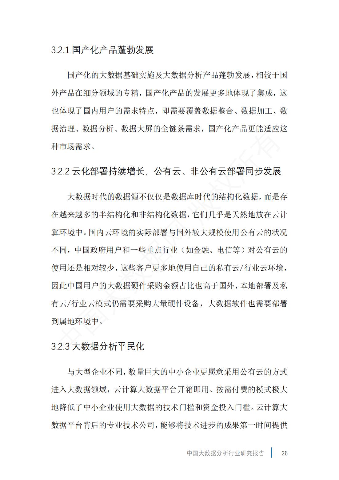 2023中国大数据产业数据图,2019年中国大数据产业分析报告