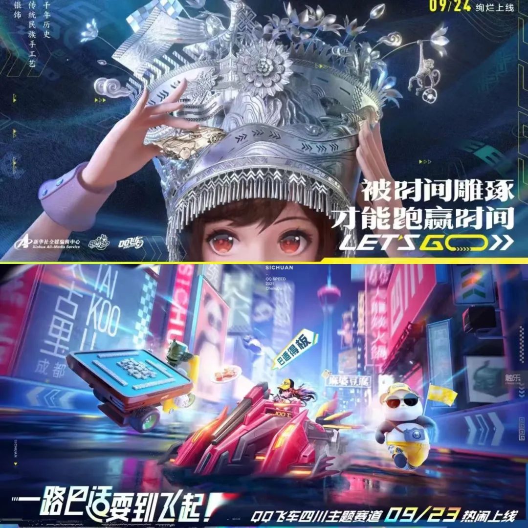 牵手“中华文明发源地”,《QQ飞车》文创版图再落一子