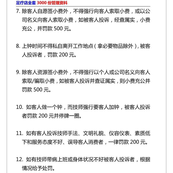 足浴顾客投诉表内容,足浴门店顾客管理档案