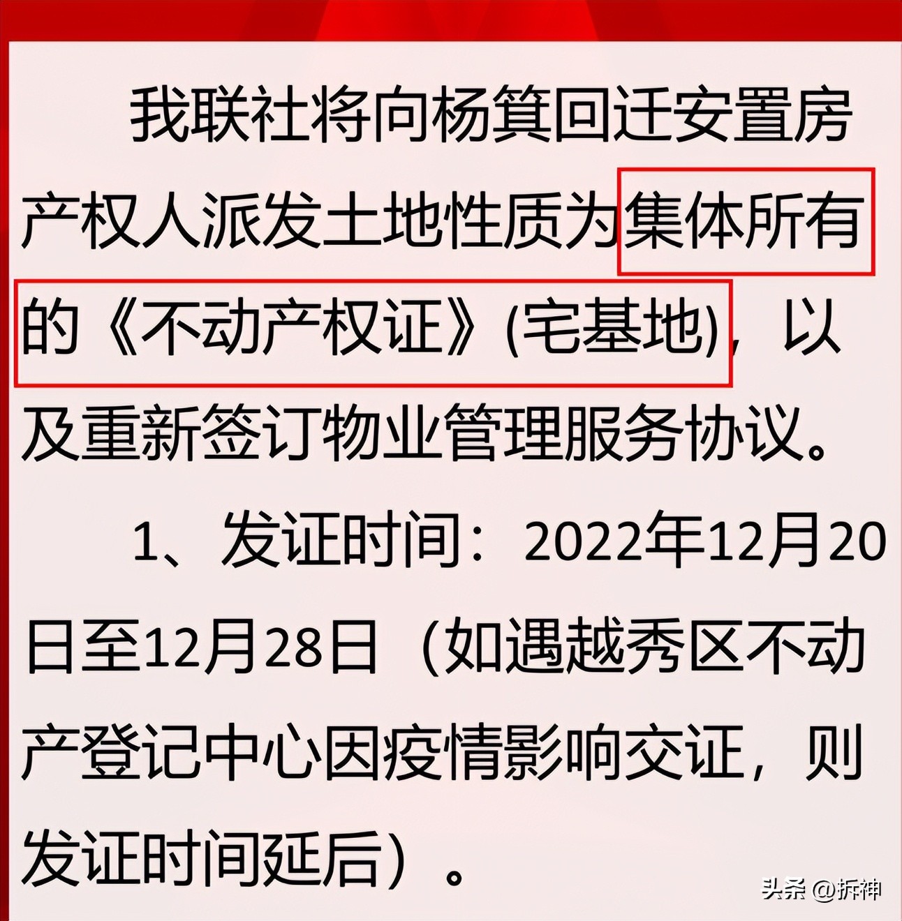 隔壁挂15万，杨箕旧改发证，有人手握五套房
