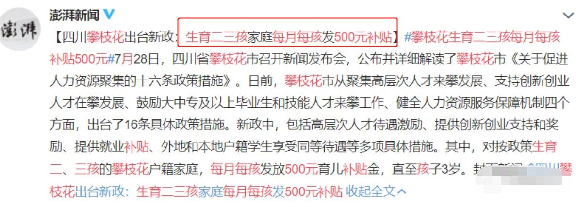 鍌敓浜岃儙涓夎儙,鍌敓涓夎儙鏀跨瓥