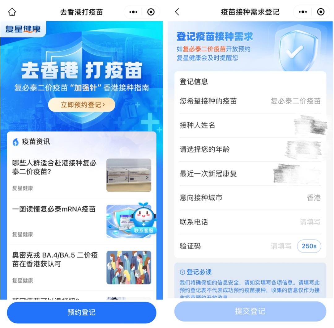 出海四件套,赴港接种复必泰二价疫苗