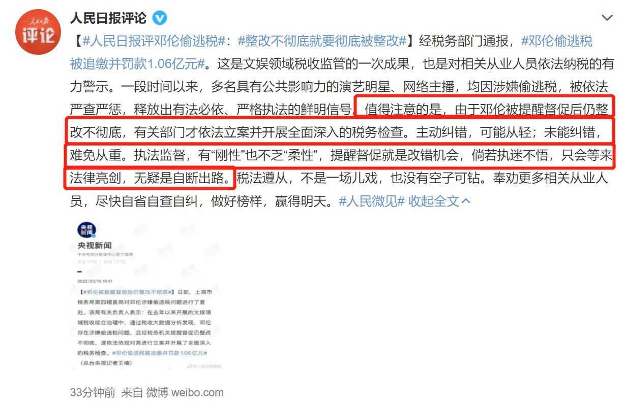 邓伦微博被封！整改不彻底被重罚，人民日报批评：自断出路