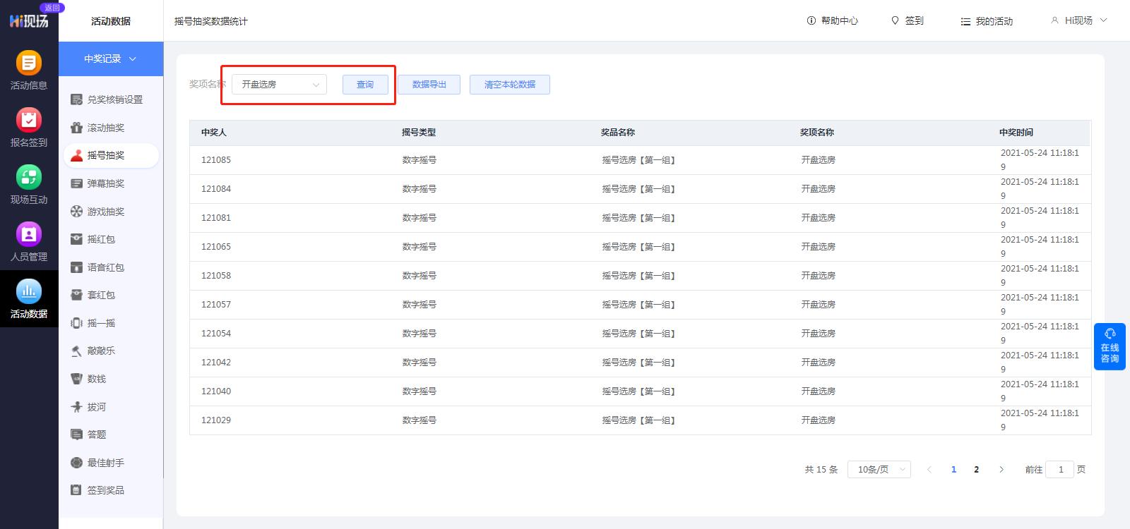 摇号抽奖游戏,随机摇号游戏名字