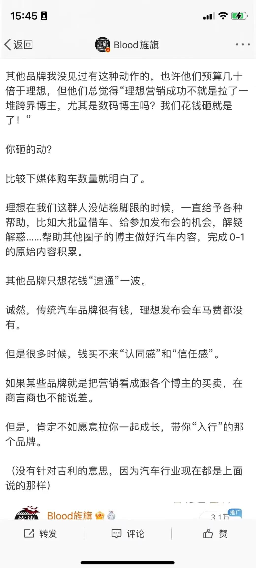 媒体人李想，和他那用造车盈利的媒体公司丨深度