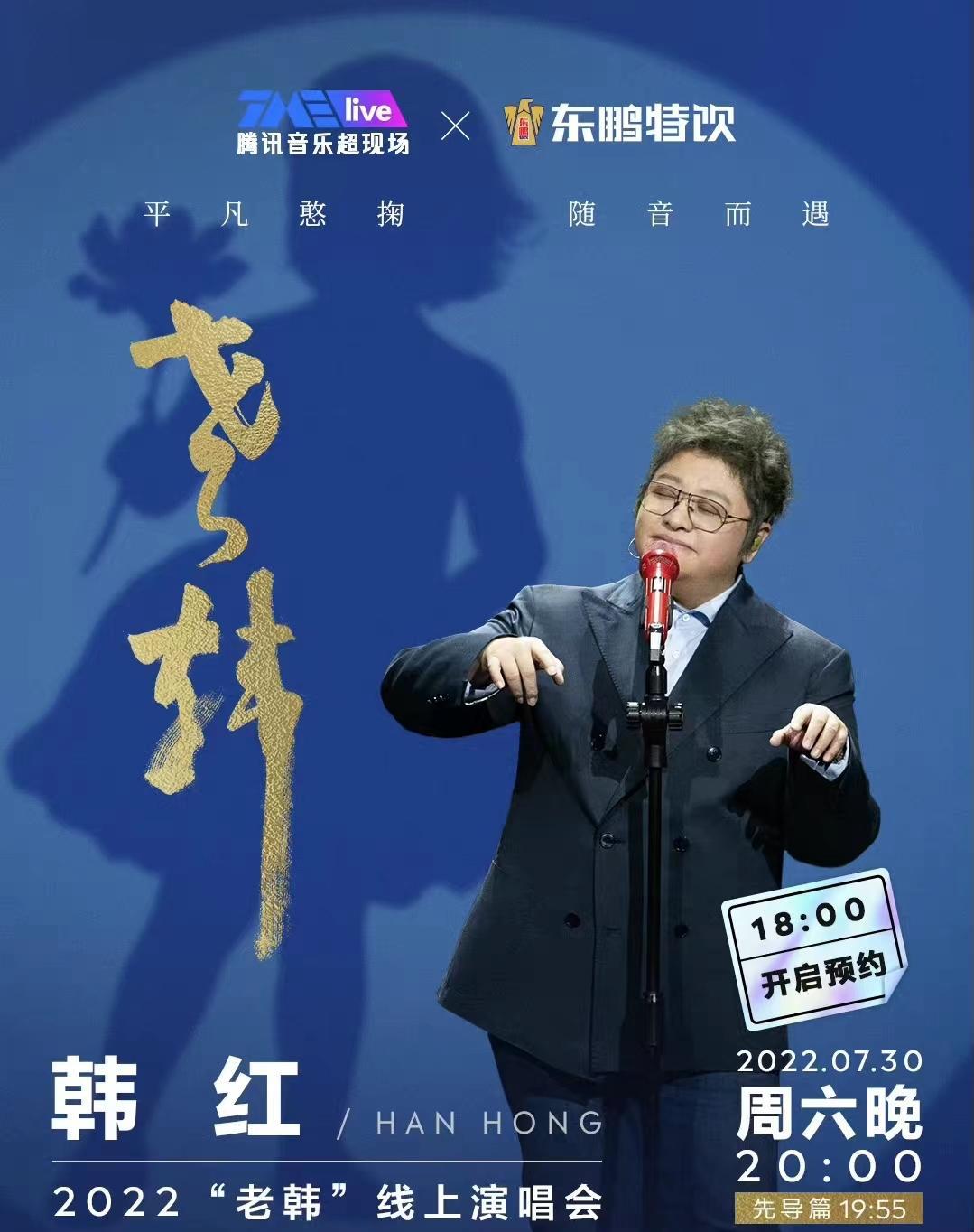 韩红时隔五年再度登台献唱,韩红演唱会与各位久别重逢