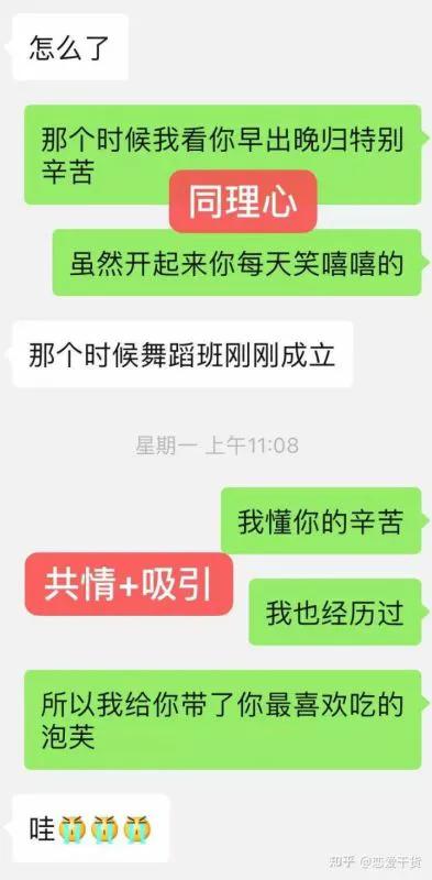 恋爱攻心聊天操控术,攻心八个步骤