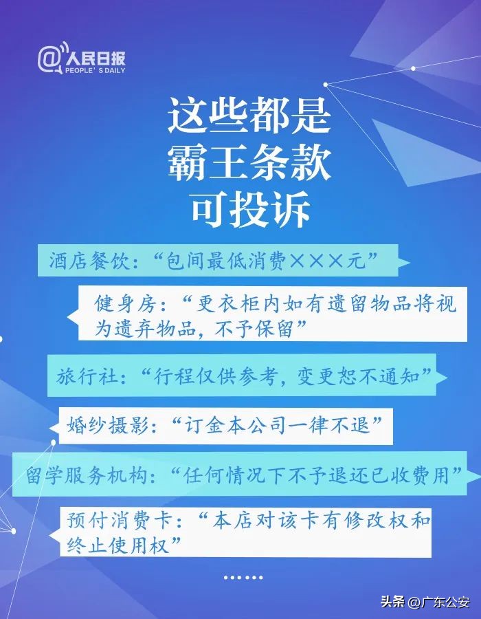 所有的霸王条款,消费维权经典案例教你避坑