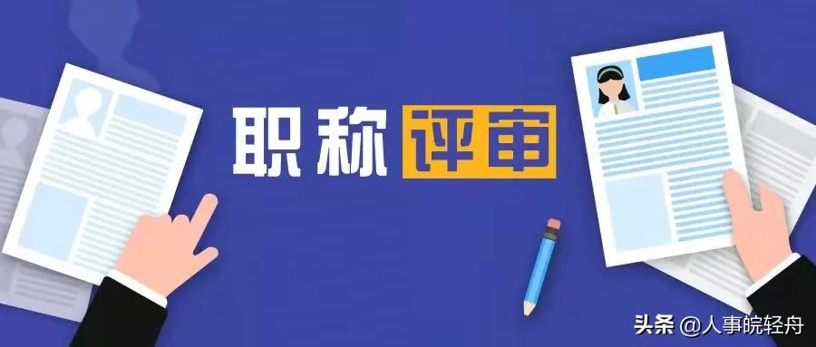 高级工程师职称评审继续教育,职称评审之继续教育学时规则