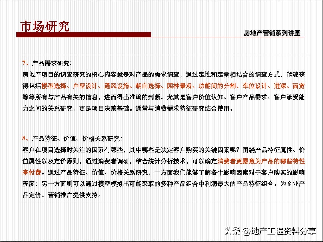 房地产项目热销期营销策划,房产整体营销策划案