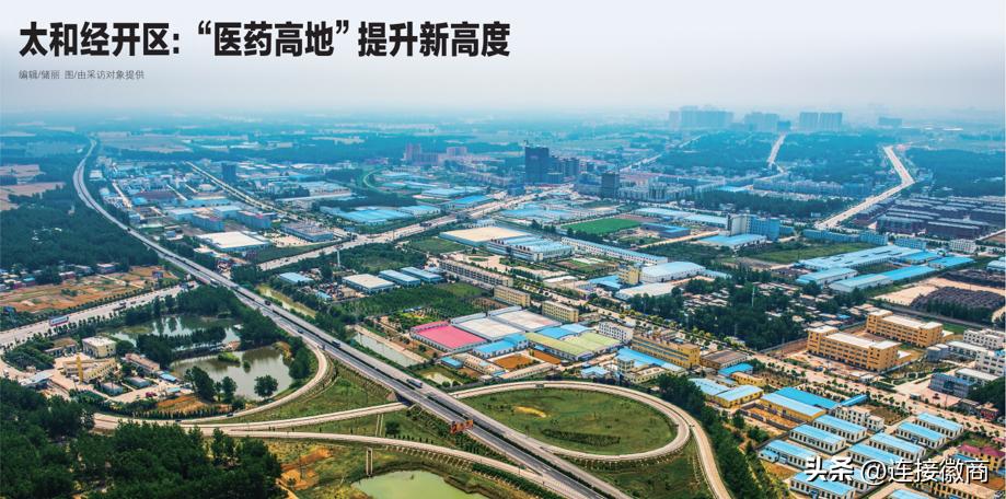 太和经开区重点项目,医药高地