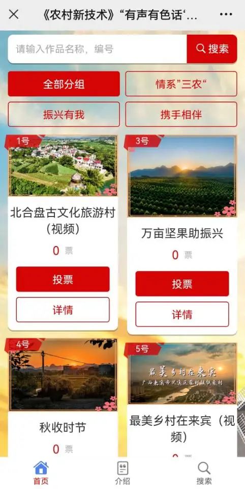 “有声有色话‘三农’”入围作品网络投票开始啦！