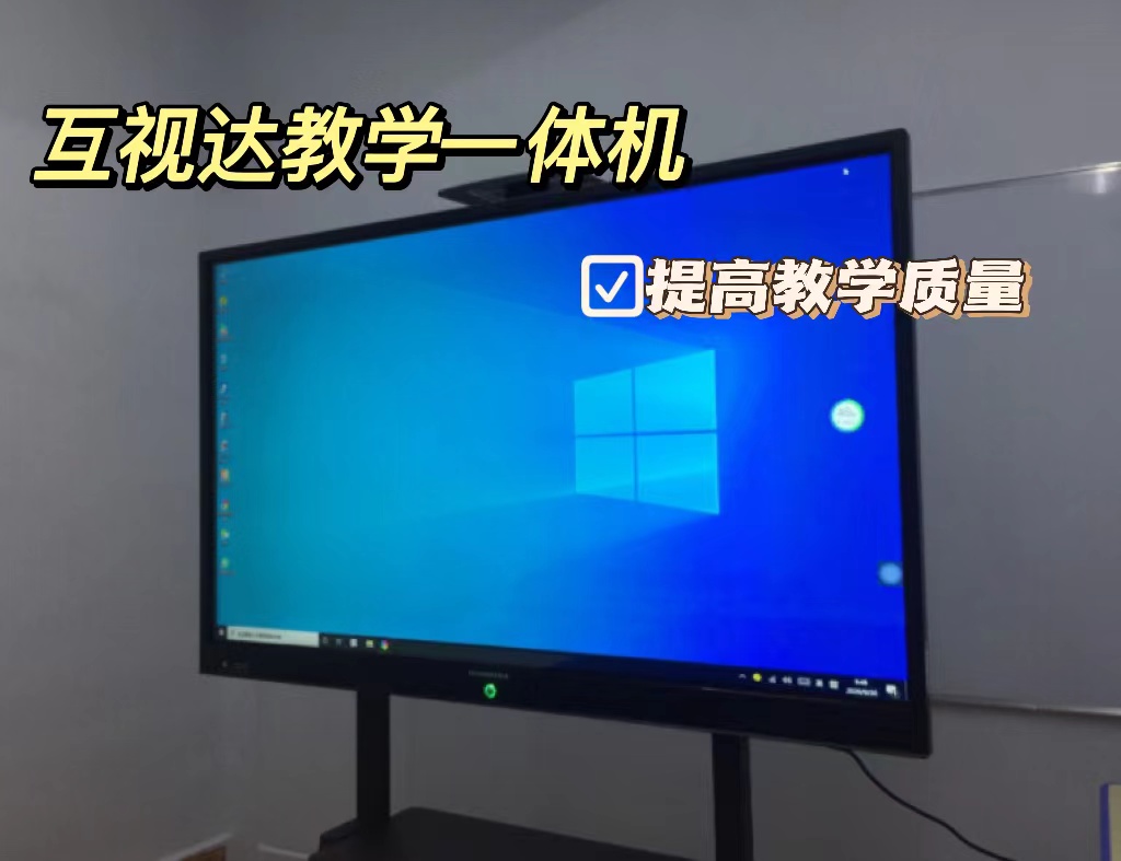 互视达教学会议一体机,互视达一体机怎么样