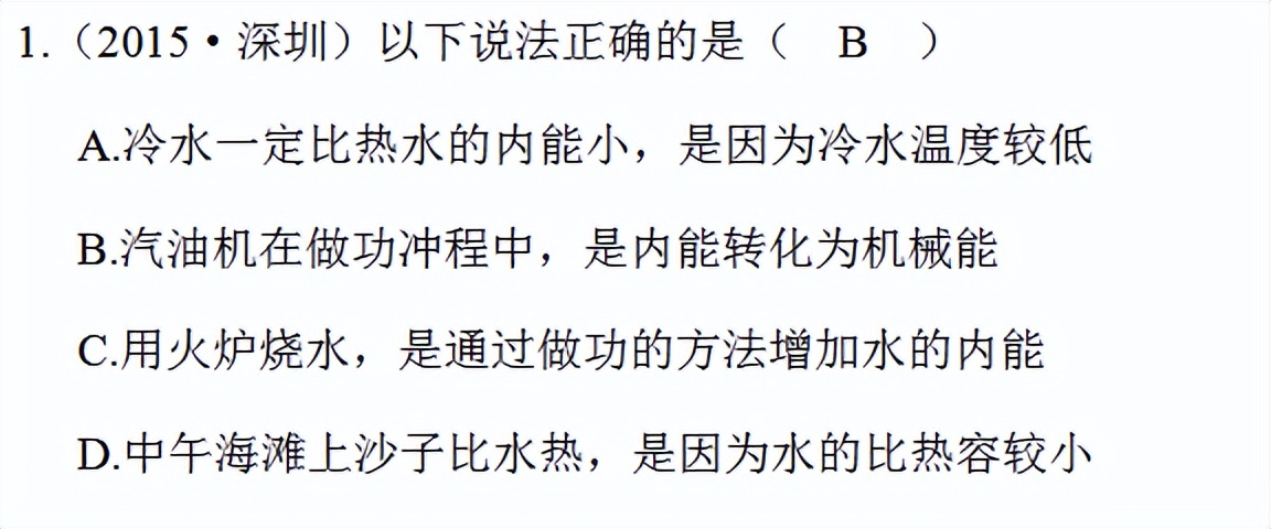 2022年深圳中考理化专题复习第5讲内能