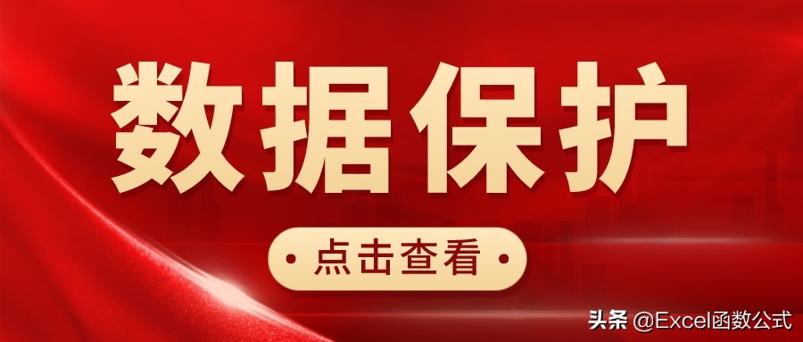 怎么保护excel数据不被改动,excel表格如何保护某行或某列数据