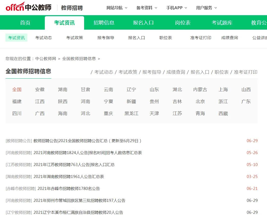 教师编制哪个竞争激烈,教师编制真的有那么重要吗