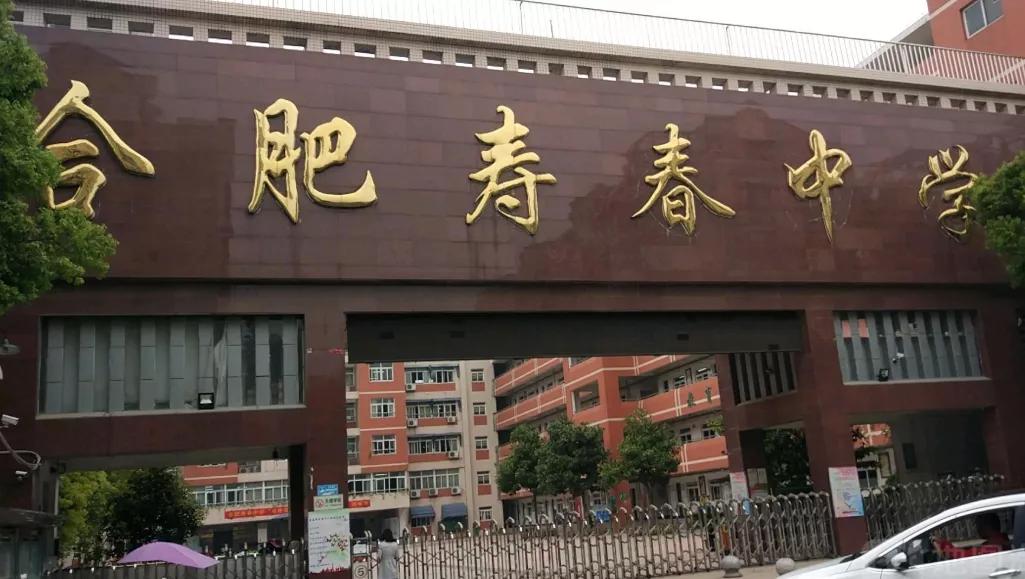 合肥育英学校已改公,滨湖寿春、肥东圣泉、肥西实验下一步会改吗