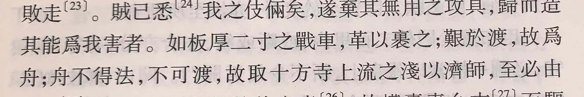 大而无用解释,古代战车缘何突然没落了