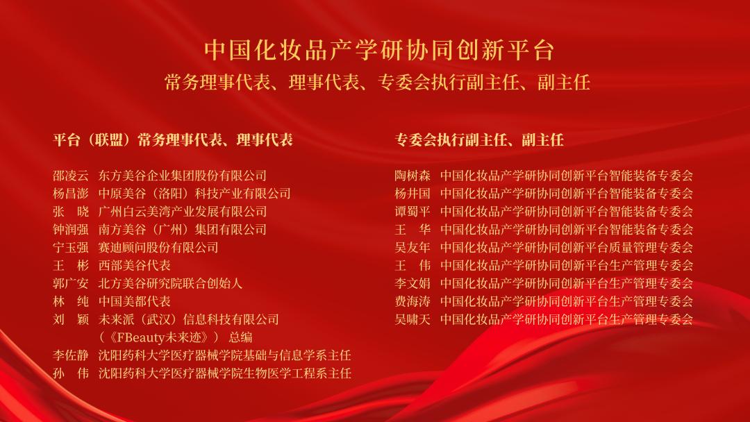 中国化妆品产学研协同,中国产学研协同创新平台