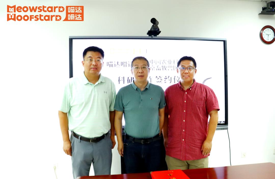 喵达嗗达与中国农业科学院达成科研合作