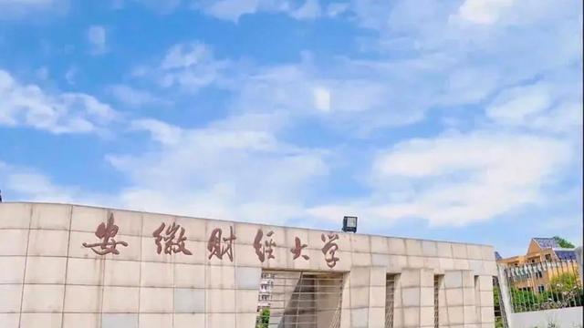 高考择校！安徽的大学可以分为哪几档？速进