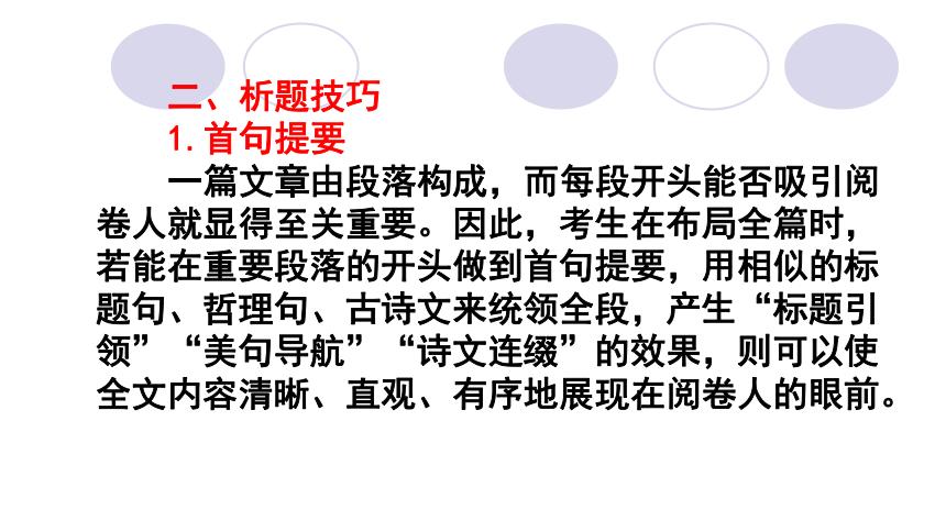 2022届高考语文作文复习课件