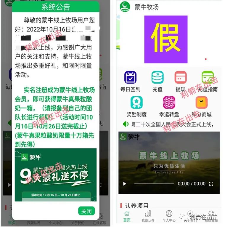 假冒牛奶产品,冒充奶粉公司骗局