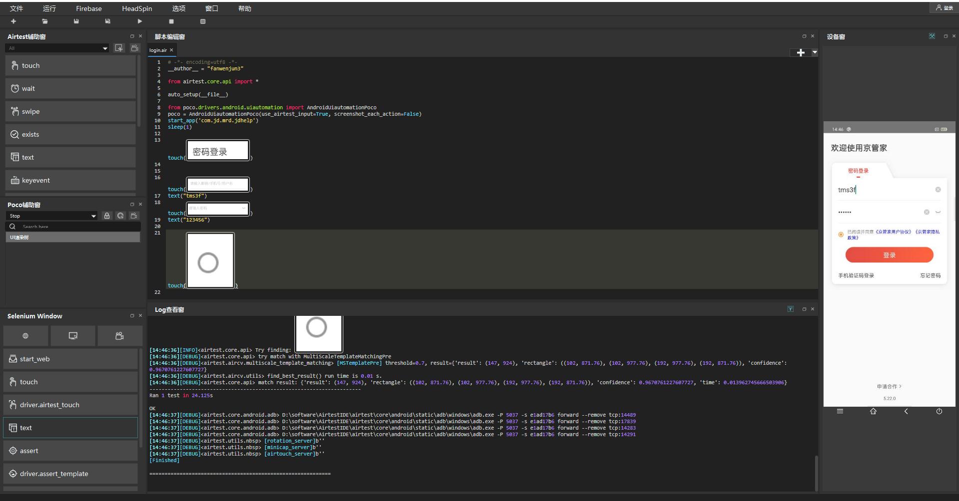 airtest鍥惧儚璇嗗埆鎬庢牱璋冭瘯,airtest宸ヤ綔鍘熺悊