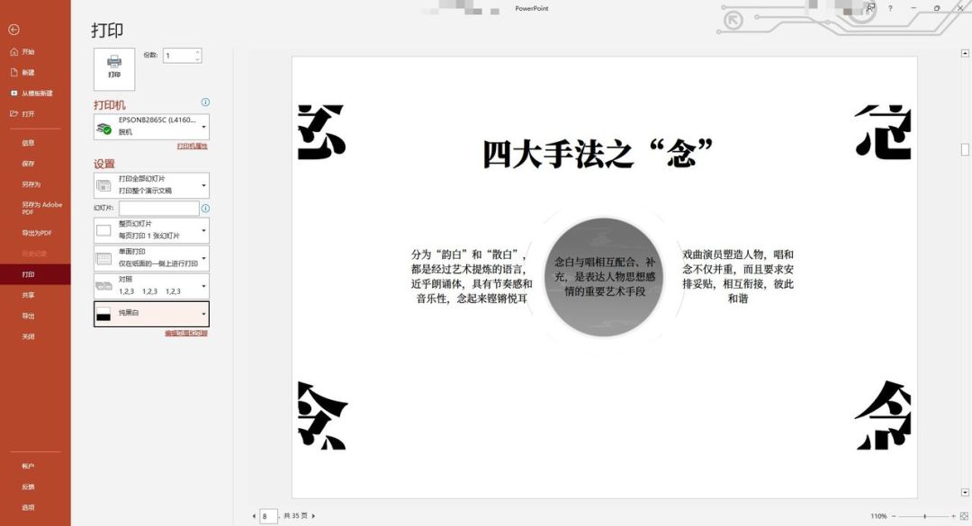 powerpoint打印预览在哪里,powerpoint软件打印功能描述如下