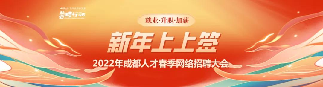 成都招聘会2020下半年时间表,成都秋季招聘会啥时间