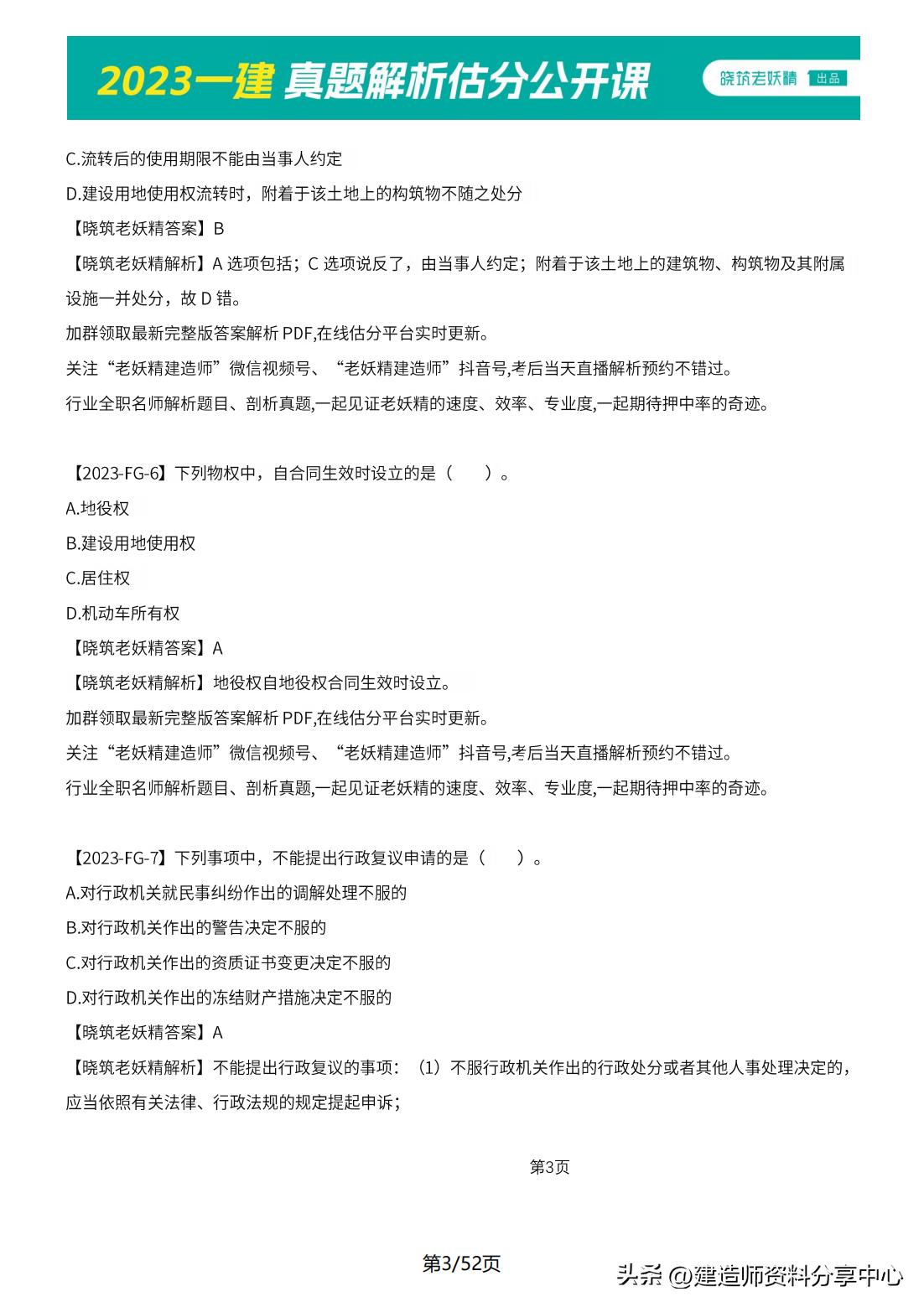 2023年一级土建案例真题,2023年一级建造师法规真题