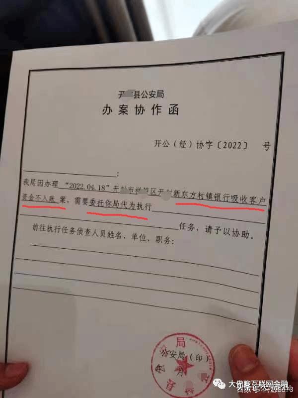 打消疑虑，从法律角度分析下河南村镇银行，损失和储户无关