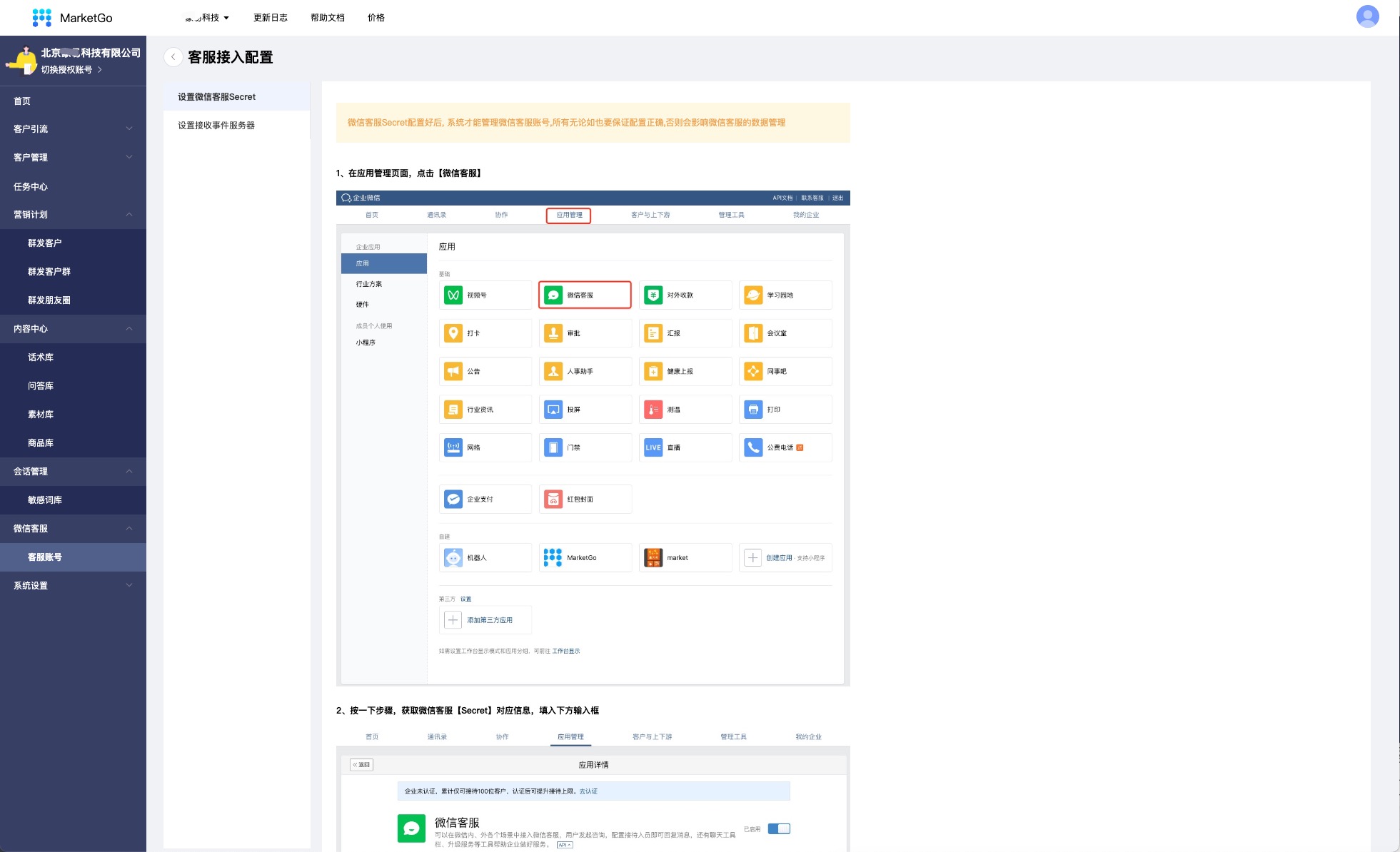 scrm微信营销管理系统,北京企业微信scrm营销
