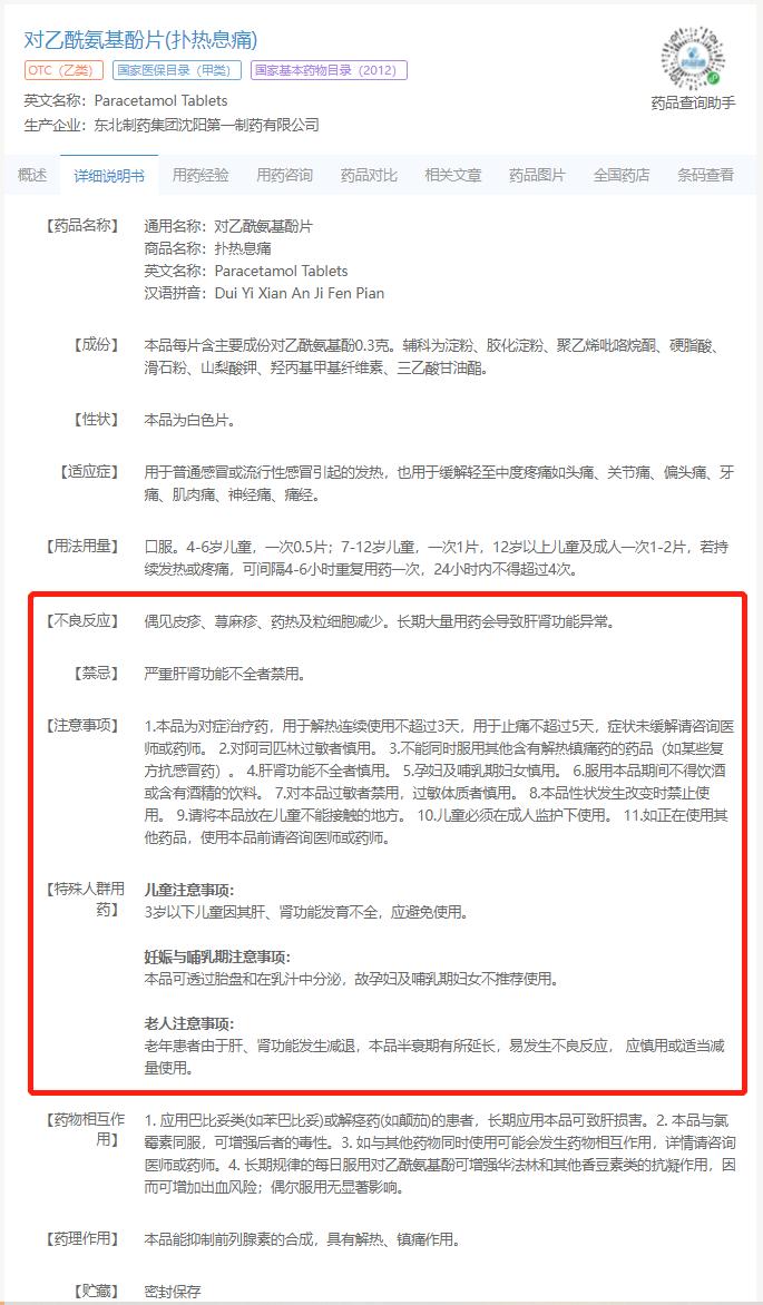 连花清瘟和扑热息痛用法,吃了连花清瘟后全身起水泡