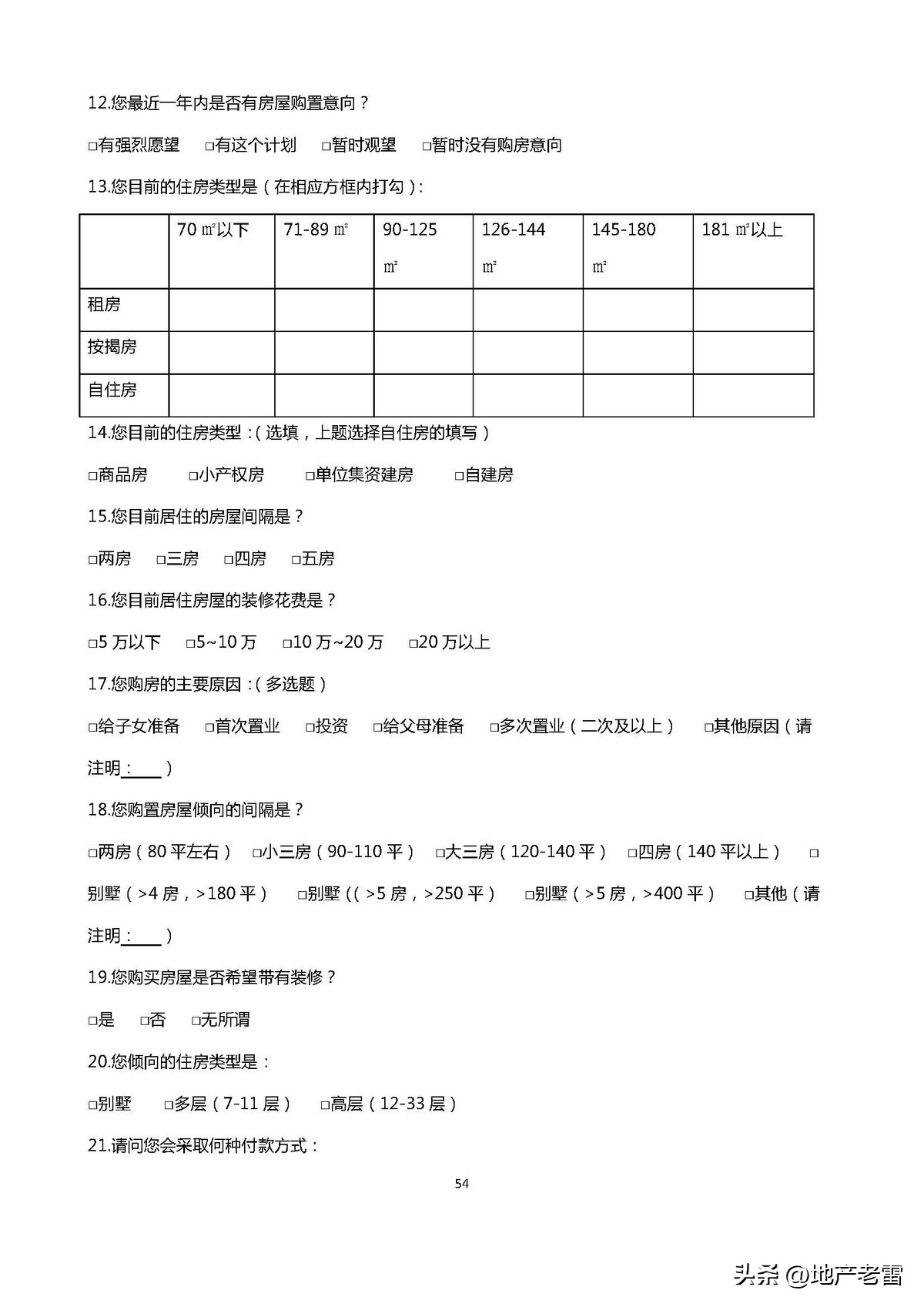 碧桂园房产策划书,碧桂园前期策划