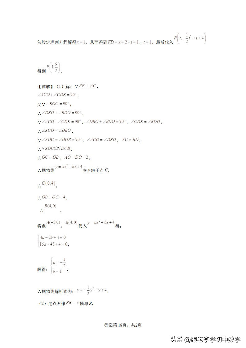 哈尔滨2023平房区三模数学答案,哈尔滨2023平房区一模综合试卷