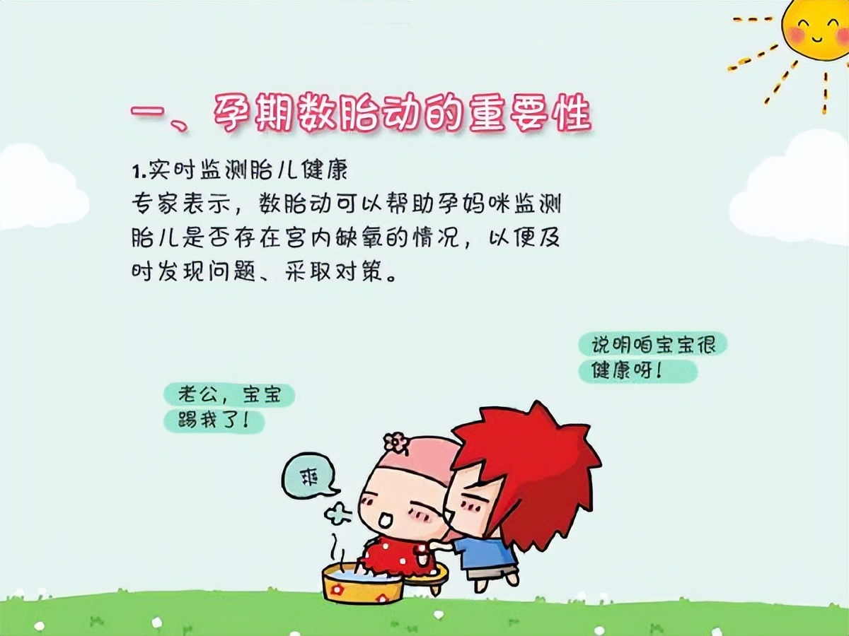 孕晚期如何正确数胎动,孕晚期怎么数胎动才正确