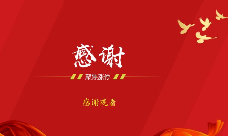 涨停起爆点战法,资金流入涨停与资金流出涨停战法
