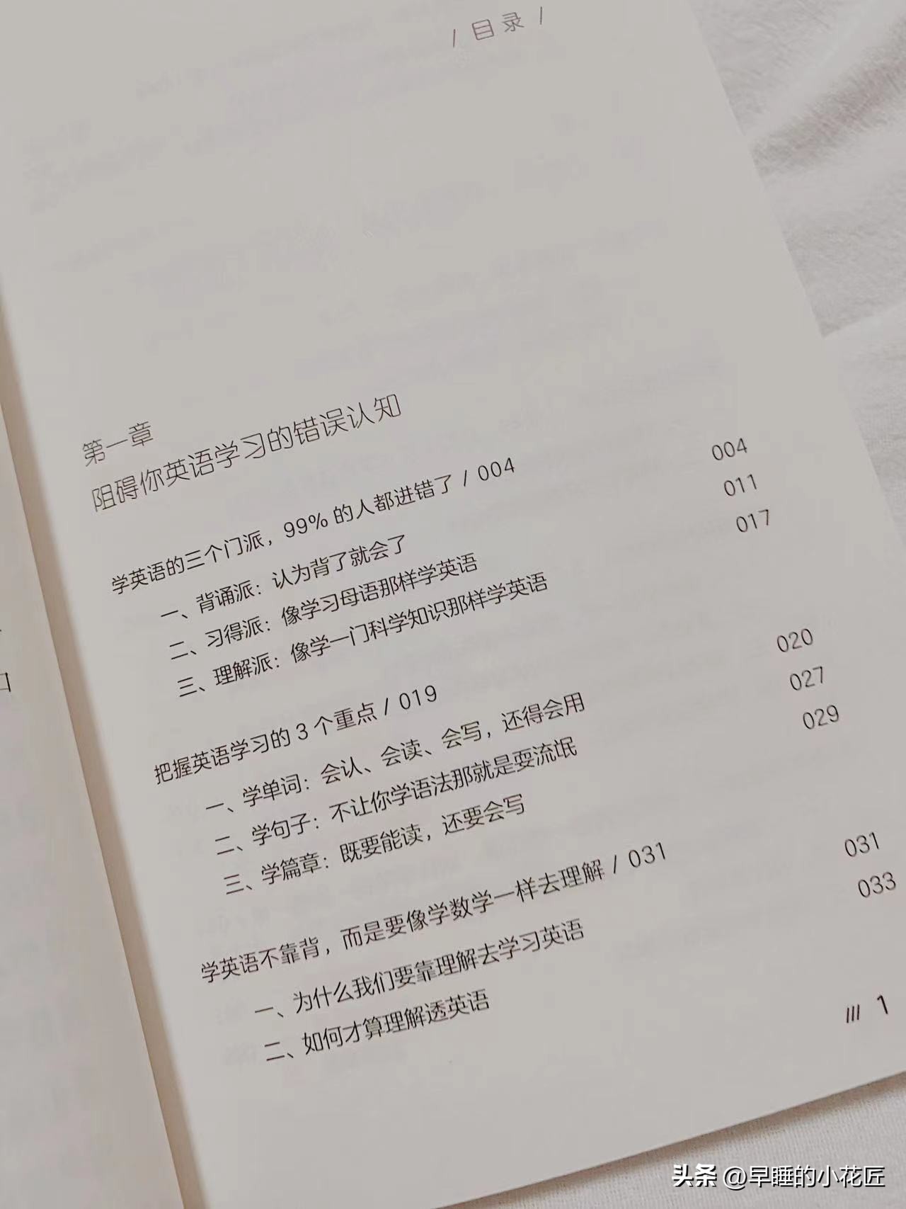 《英语极简学习法》：一本书解救“英语学习困难者”