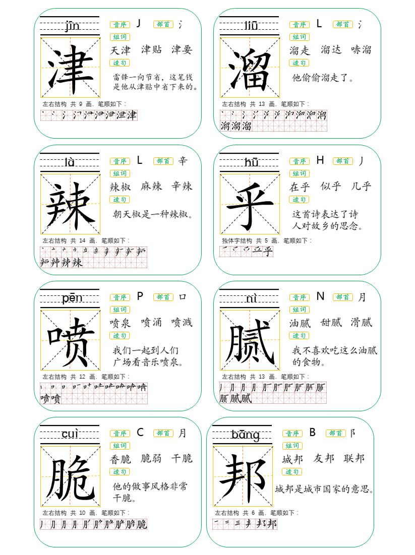 二年级生字卡片词语大全,生字卡片二年级下册