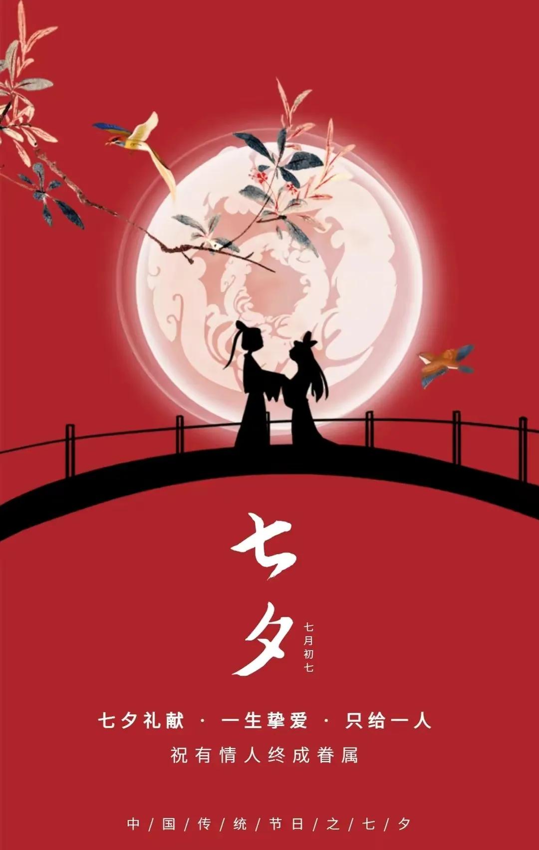 七夕情人节唯美图片大全,七夕情人节图片唯美大图