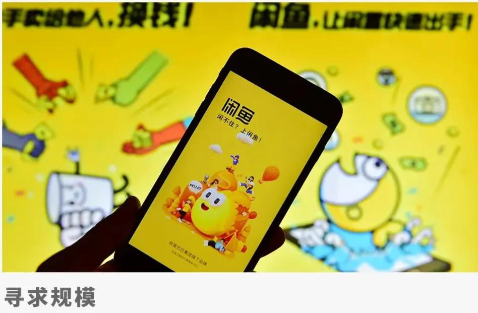 扶起这条“闲鱼”