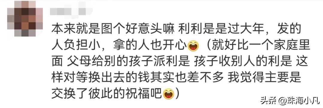 封10元红包，真的不代表珠海人缩骨！